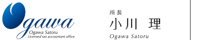 クリニック経営なら小川理税理士事務所