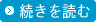院続き