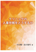 人事労務