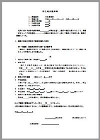 株主総会議事録１