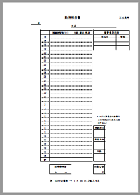 勤務報告書A