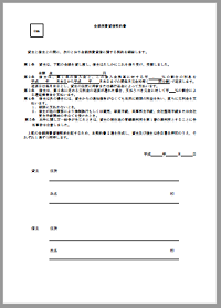 金銭消費貸借契約書