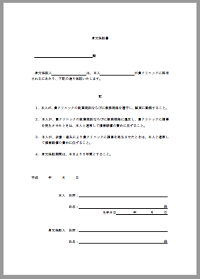 身元保証書B