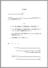 身元保証書A