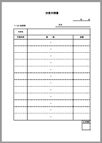 旅費申請書