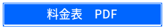 不動産売却時の確定申告料金表