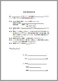 賃貸借契約書