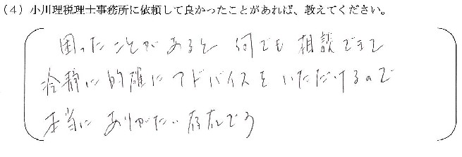 アンケート3